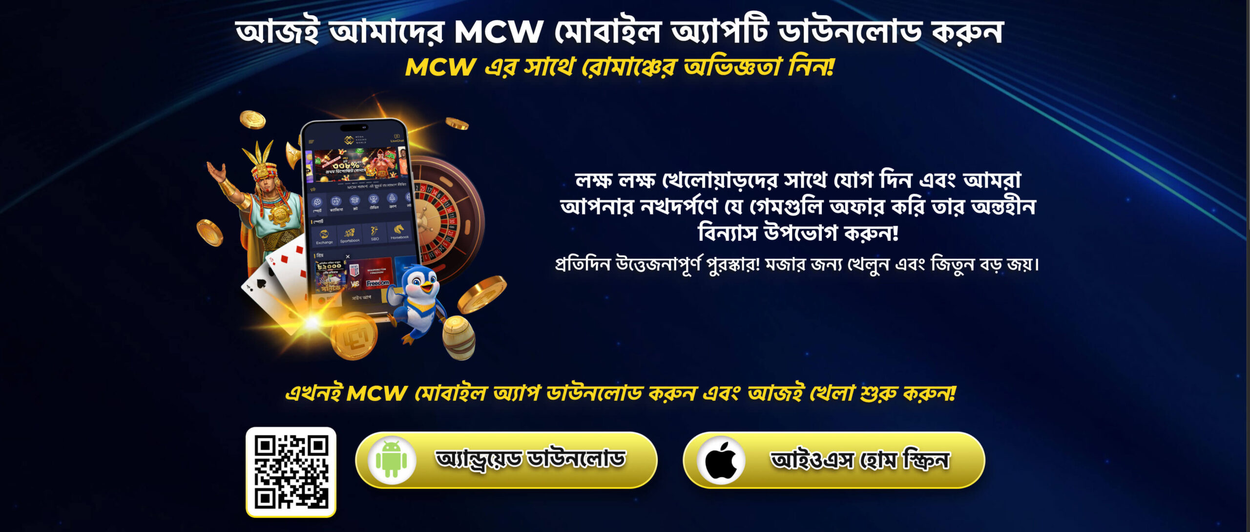 MCW ক্যাসিনো লাইভের সাথে ইমারসিভ গেমপ্লে